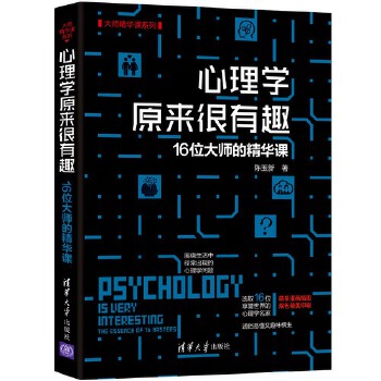 心理学原来很有趣(pdf+txt+epub+azw3+mobi电子书在线阅读下载)