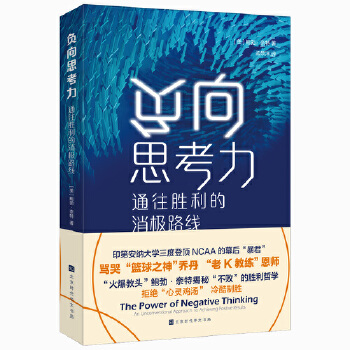 负向思考力:通往胜利的消极路线(pdf+txt+epub+azw3+mobi电子书在线阅读下载)