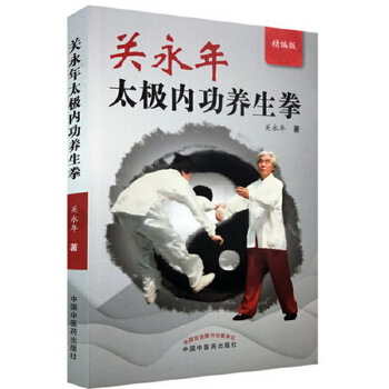 关永年太极内功养生拳(pdf+txt+epub+azw3+mobi电子书在线阅读下载)