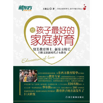 给孩子最好的家庭教育(pdf+txt+epub+azw3+mobi电子书在线阅读下载)