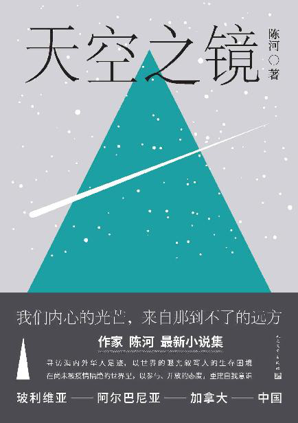 天空之镜「pdf-epub-mobi-txt-azw3」