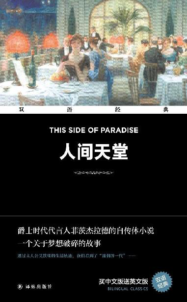 人间天堂 This Side of Paradise「pdf-epub-mobi-txt-azw3」