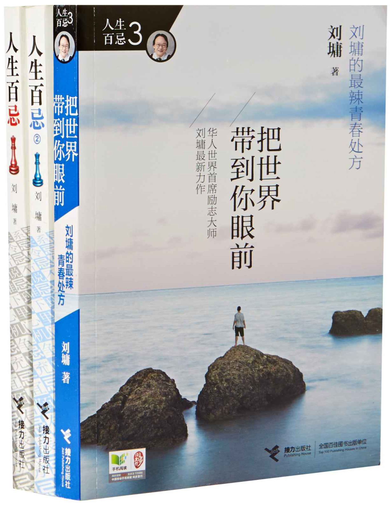 《人生百忌（1-3册套装）》刘墉作品集_文字版_pdf电子书下载