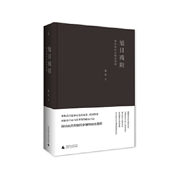 旭日残阳:清帝退位与接收清朝(pdf+txt+epub+azw3+mobi电子书在线阅读下载)