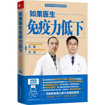 如果医生免疫力低下(pdf+txt+epub+azw3+mobi电子书在线阅读下载)