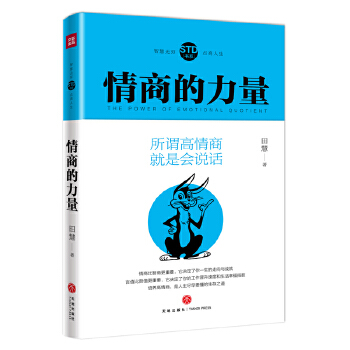 情商的力量(pdf+txt+epub+azw3+mobi电子书在线阅读下载)