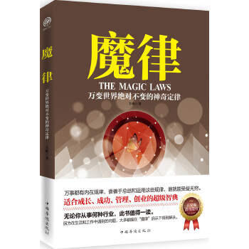 魔律：万变世界绝对不变的神奇定律(pdf+txt+epub+azw3+mobi电子书在线阅读下载)