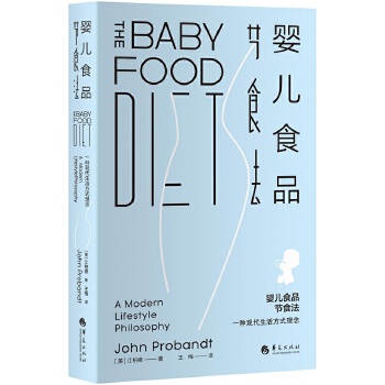 婴儿食品节食法(pdf+txt+epub+azw3+mobi电子书在线阅读下载)