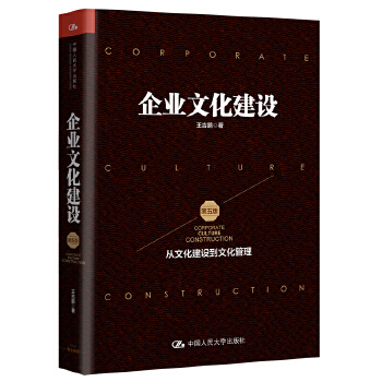 企业文化建设(pdf+txt+epub+azw3+mobi电子书在线阅读下载)