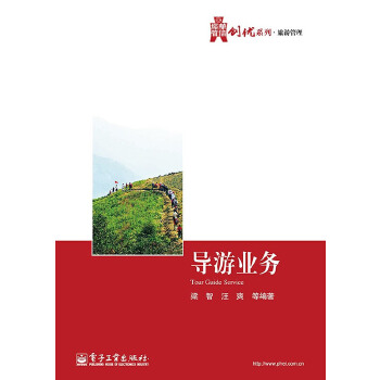 导游业务(pdf+txt+epub+azw3+mobi电子书在线阅读下载)