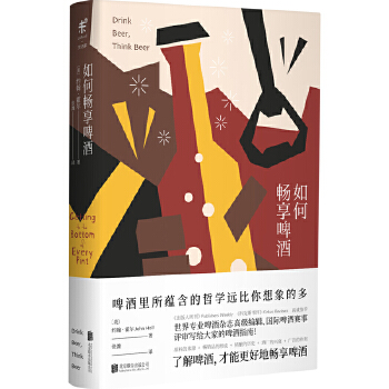 如何畅享啤酒(pdf+txt+epub+azw3+mobi电子书在线阅读下载)