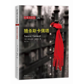 首席女法医(pdf+txt+epub+azw3+mobi电子书在线阅读下载)