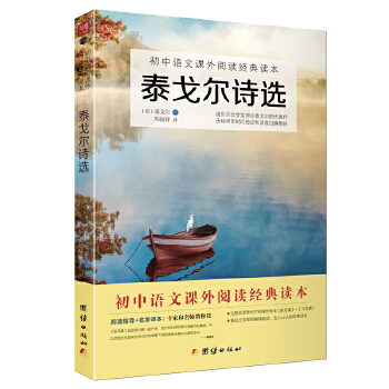 泰戈尔诗选（九上部编版）(pdf+txt+epub+azw3+mobi电子书在线阅读下载)