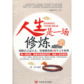 人生是一场修炼(pdf+txt+epub+azw3+mobi电子书在线阅读下载)