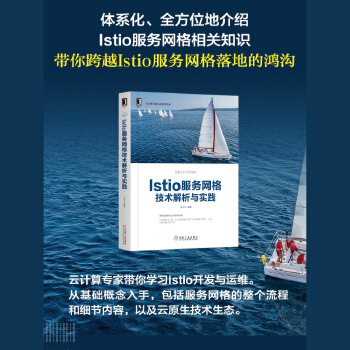 Istio服务网格技术解析与实践(pdf+txt+epub+azw3+mobi电子书在线阅读下载)