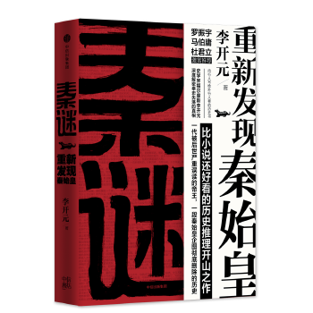 秦谜(pdf+txt+epub+azw3+mobi电子书在线阅读下载)