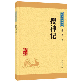 搜神记(pdf+txt+epub+azw3+mobi电子书在线阅读下载)