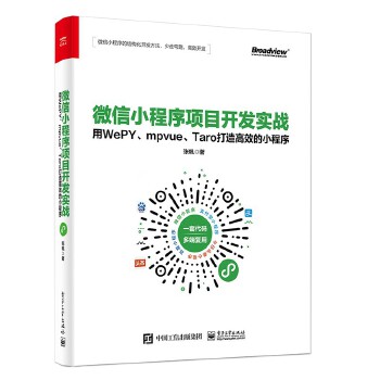 小程序高效开发(pdf+txt+epub+azw3+mobi电子书在线阅读下载)