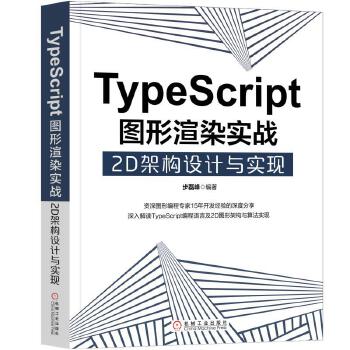 2D架构设计与实现(pdf+txt+epub+azw3+mobi电子书在线阅读下载)