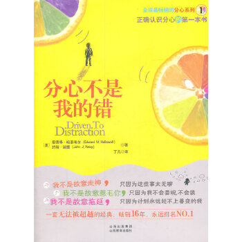 分心不是我的错(pdf+txt+epub+azw3+mobi电子书在线阅读下载)