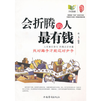 会折腾的人最有钱(pdf+txt+epub+azw3+mobi电子书在线阅读下载)