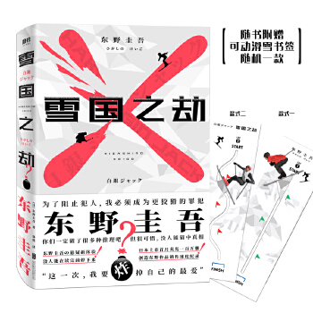 雪国之劫(pdf+txt+epub+azw3+mobi电子书在线阅读下载)