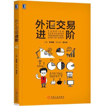 外汇交易进阶(pdf+txt+epub+azw3+mobi电子书在线阅读下载)