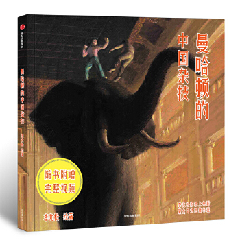 曼哈顿的中国杂技(pdf+txt+epub+azw3+mobi电子书在线阅读下载)