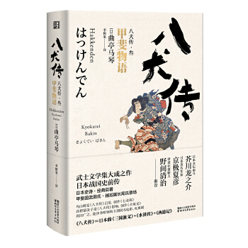 八犬传（叁）甲斐物语(pdf+txt+epub+azw3+mobi电子书在线阅读下载)