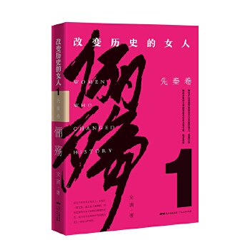 俪殇:改变历史的女人.-1,-先秦卷(pdf+txt+epub+azw3+mobi电子书在线阅读下载)