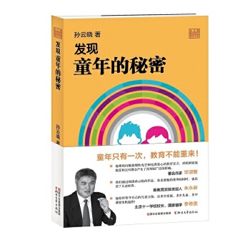 发现童年的秘密(pdf+txt+epub+azw3+mobi电子书在线阅读下载)