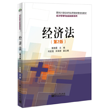 经济法（第2版）(pdf+txt+epub+azw3+mobi电子书在线阅读下载)