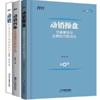 快消品营销动销三本套装(pdf+txt+epub+azw3+mobi电子书在线阅读下载)