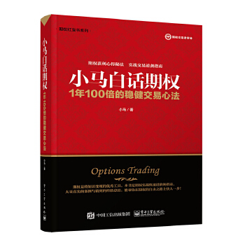 小马白话期权(pdf+txt+epub+azw3+mobi电子书在线阅读下载)