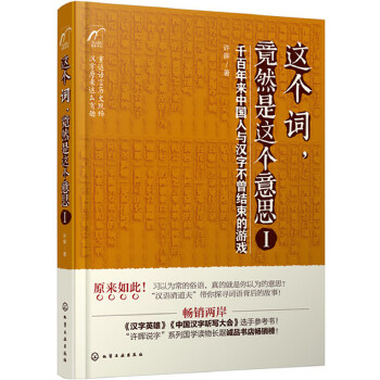 这个词，竟然是这个意思Ⅰ(pdf+txt+epub+azw3+mobi电子书在线阅读下载)