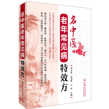 名中医老年常见病特效方(pdf+txt+epub+azw3+mobi电子书在线阅读下载)