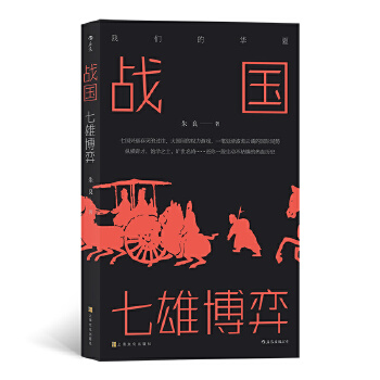 战国:七雄博弈(pdf+txt+epub+azw3+mobi电子书在线阅读下载)