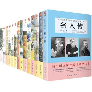 初中语文课外阅读经典读本(pdf+txt+epub+azw3+mobi电子书在线阅读下载)