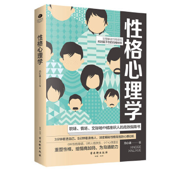 性格心理学（新版）(pdf+txt+epub+azw3+mobi电子书在线阅读下载)