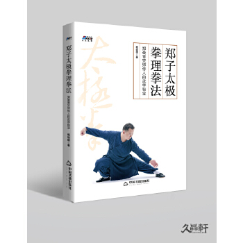 郑子太极拳理拳法(pdf+txt+epub+azw3+mobi电子书在线阅读下载)