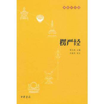 楞严经(pdf+txt+epub+azw3+mobi电子书在线阅读下载)