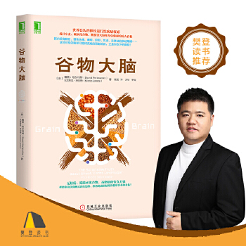 谷物大脑(pdf+txt+epub+azw3+mobi电子书在线阅读下载)