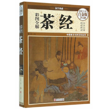 彩图全解茶经(pdf+txt+epub+azw3+mobi电子书在线阅读下载)