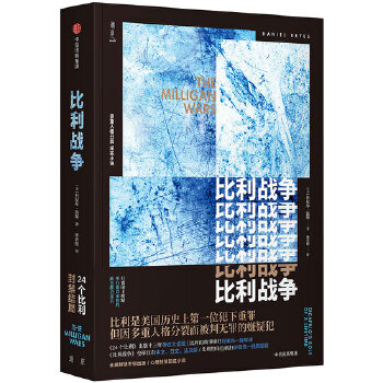 比利战争(pdf+txt+epub+azw3+mobi电子书在线阅读下载)