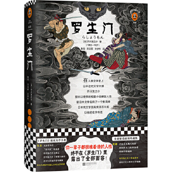 罗生门(pdf+txt+epub+azw3+mobi电子书在线阅读下载)