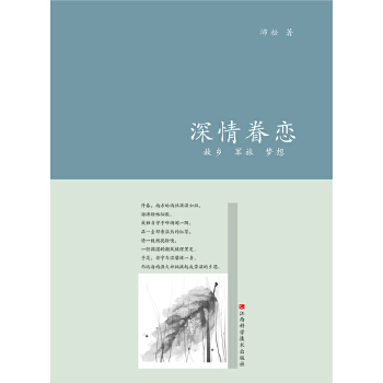 深情眷恋：故乡 军旅 梦想(pdf+txt+epub+azw3+mobi电子书在线阅读下载)