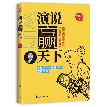 演说赢天下(pdf+txt+epub+azw3+mobi电子书在线阅读下载)