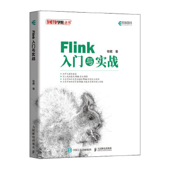 Flink入门与实战(pdf+txt+epub+azw3+mobi电子书在线阅读下载)