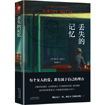 丢失的记忆(pdf+txt+epub+azw3+mobi电子书在线阅读下载)