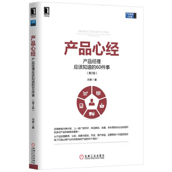 产品心经(pdf+txt+epub+azw3+mobi电子书在线阅读下载)